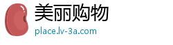 美丽购物